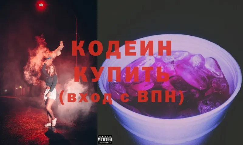 Кодеин напиток Lean (лин)  где купить   Беломорск 